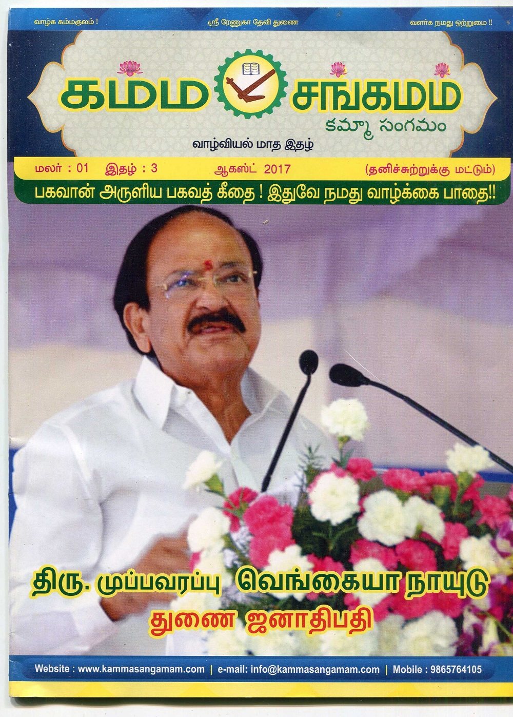 kamma sangamam book