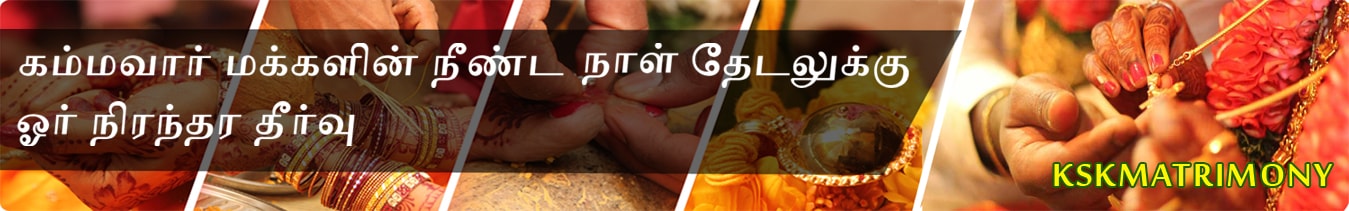 kammavar Matrimony kovilpatti